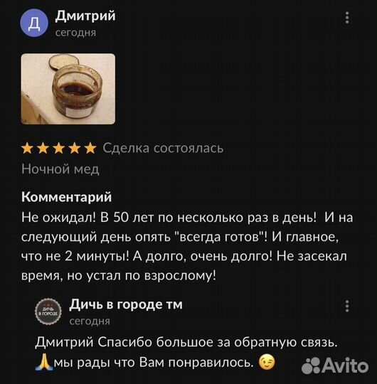 Чудо-мёд для мужчин