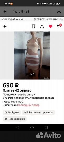 Женская одежда 42 размер