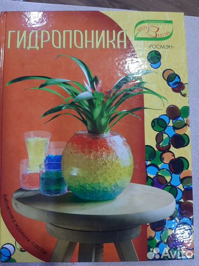 Гидропоника