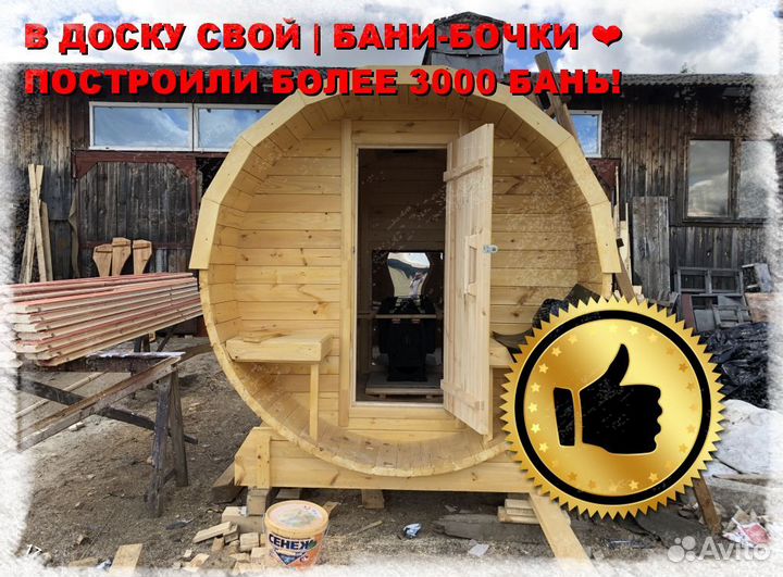 Баня бочка