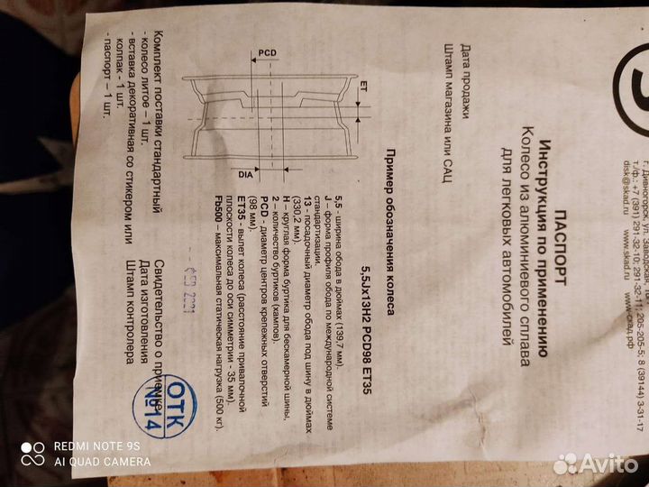 Диски для автомобиля