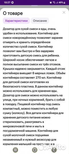 Дозатор для детской смеси