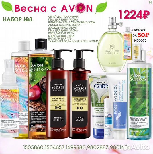 Парфюмерия Avon