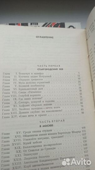 Книга 12 стульев Ильф и Петров