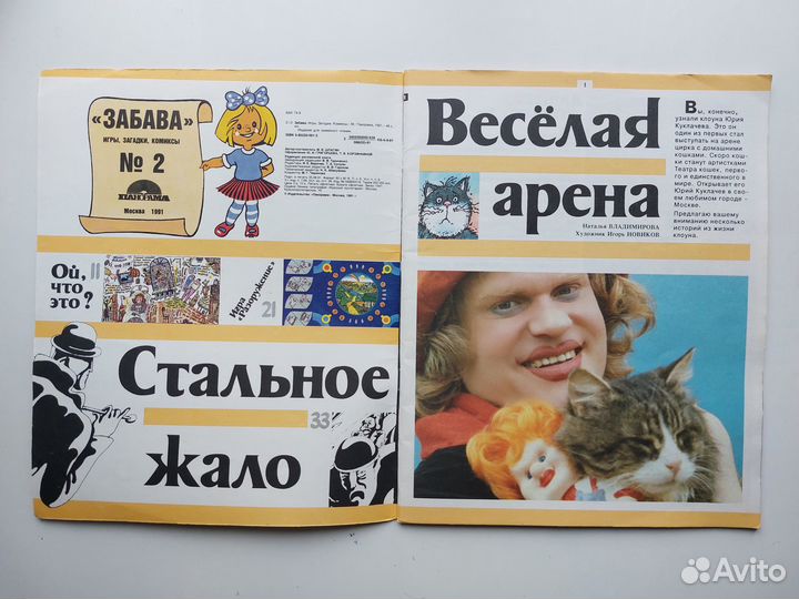 Забава, журнал комиксов, 1991