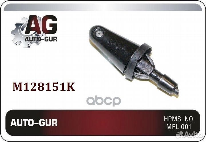 Жиклер Форсунка омывателя ваз 2104 заднего стек