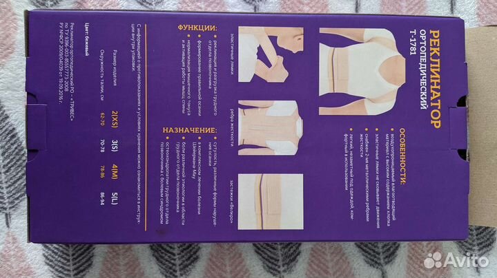 Корсет (реклинатор) ортопедический Trives