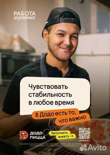 Пиццамейкер от 17 лет