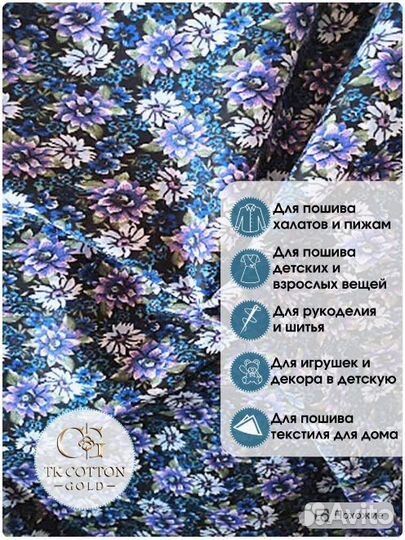 Фланель, Фиолетовые цветы, 150 см*170 гр,отрез 1м