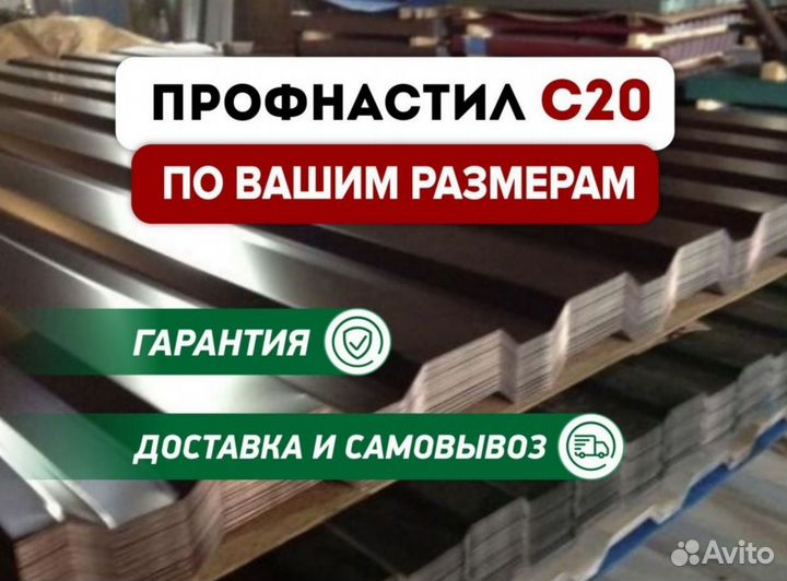 Профнастил для забора