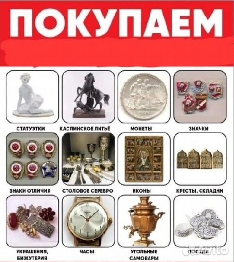 Оценка покупка предметов старины