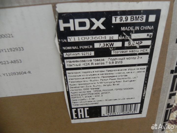 Лодочный мотор HDX 9.8 (новый)