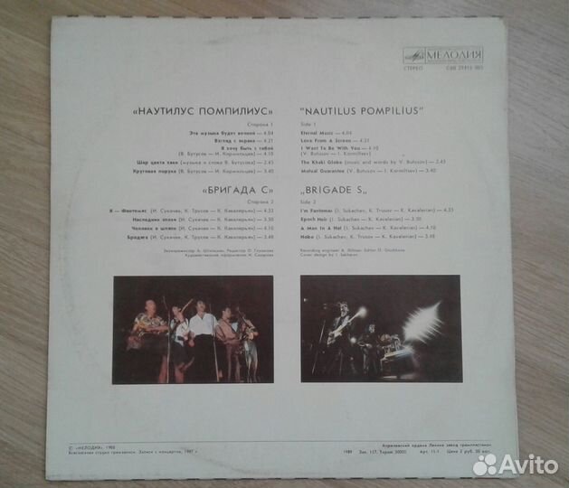Виниловая пластинка Наутилус Помпилиус и Бригада С