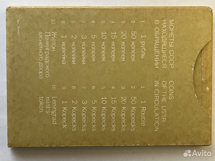 Годовой набор монет СССР 1977 лмд