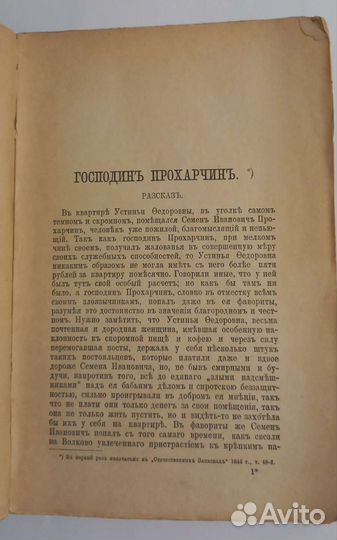 Антикварная книга Достоевский Ф М 1894