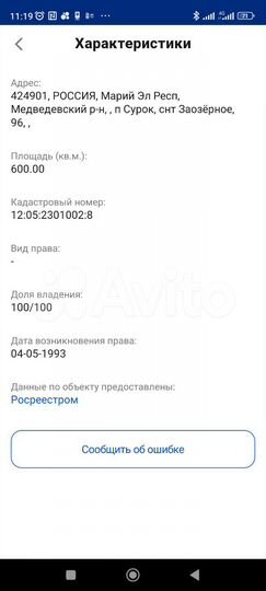 Участок 6 сот. (СНТ, ДНП)