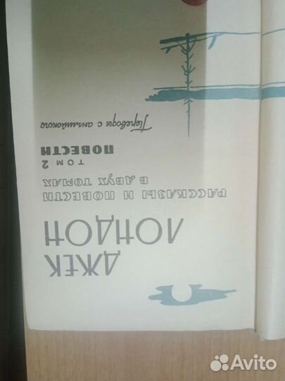 Джек лондон