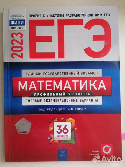 Сборник егэ математика профиль2023