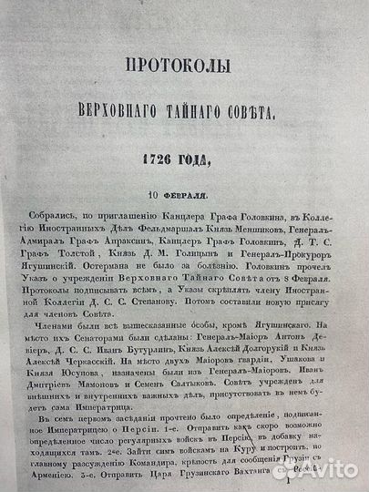 Книга Протоколы Верховного Тайного Совета, 1858 г