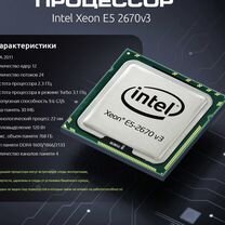 Комплект Xeon E5-2670v3/DDR4-16GB/X99 D4