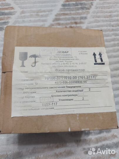 Фара прожектор