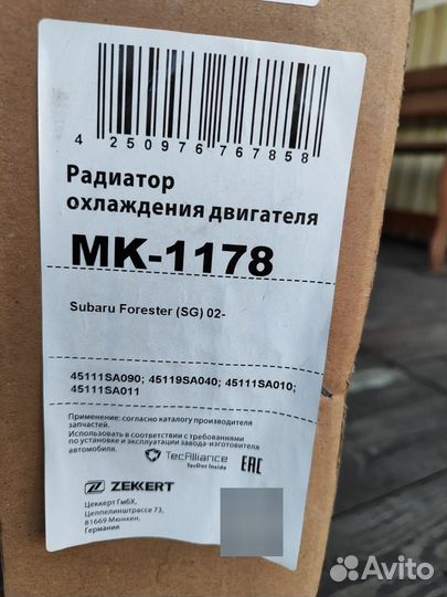 Радиатор охл.двиг. Subaru Forester Zekkert MK-1178