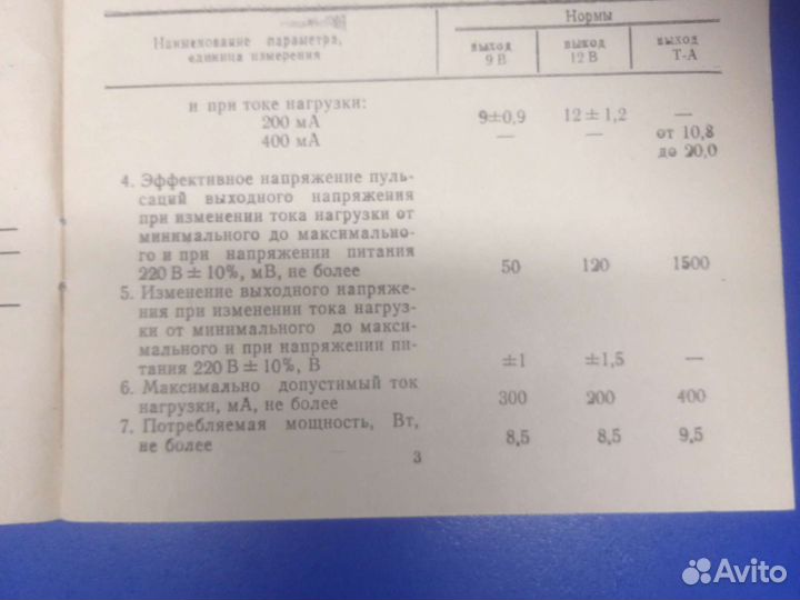 Универ зарядное устройство 1989 г. С паспортом