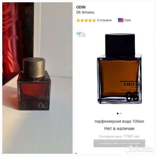 Парфюм Dusara, Forever Now,Odin 06