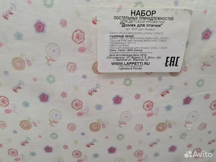 Набор постели для детской кроватки