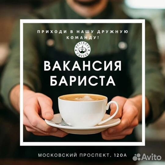 Бариста в кофейню