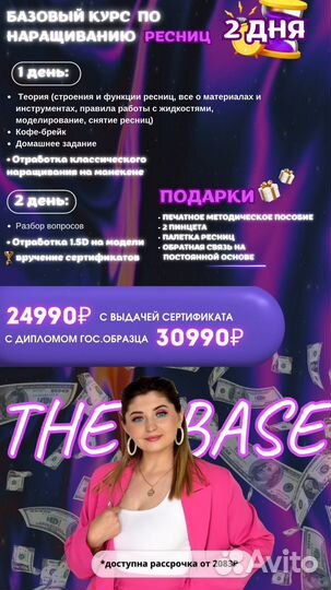 Курсы наращивания ресниц