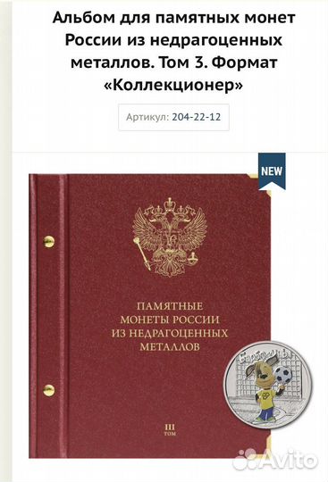 Лист для монет Антошка