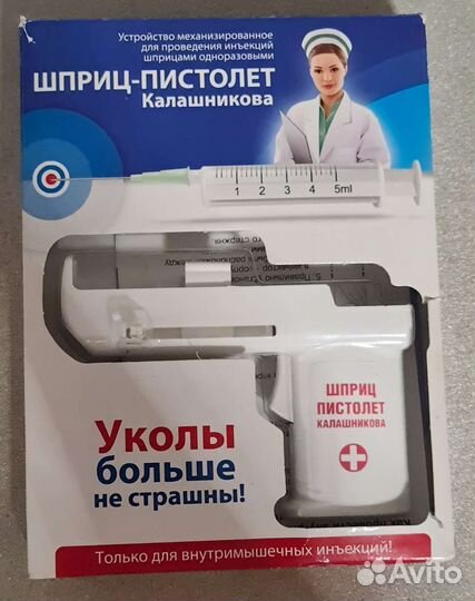 Шприц пистолет Калашникова