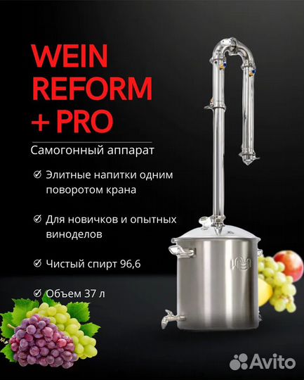 Аппарат Wein Refor Вейн реформ + про 2