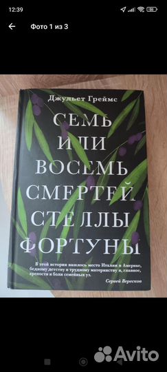 Книга семь или восемь Стеллы Фортуны