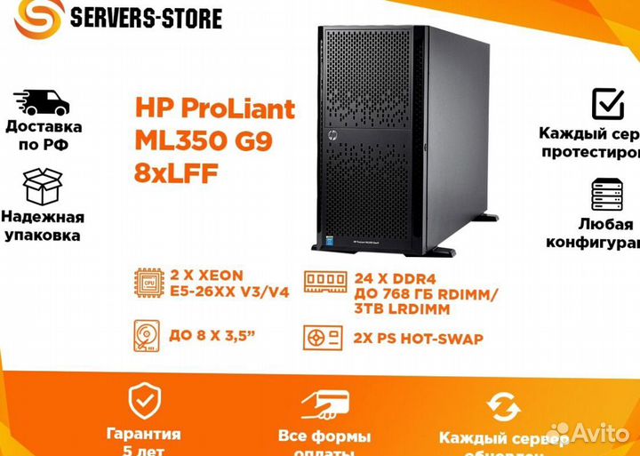 Сервер HP ProLiant ML350 G9 8xLFF