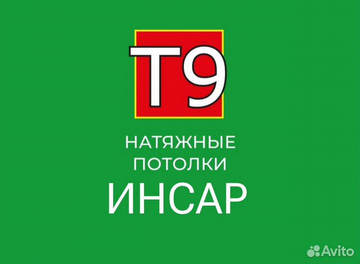 Натяжные потолки