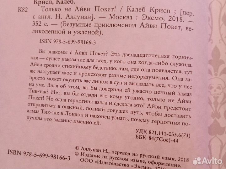 Книга Айви покет