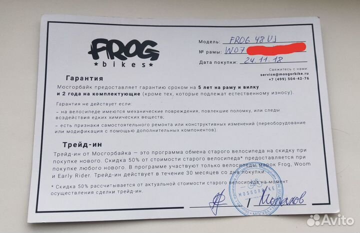 Велосипед Frog 48