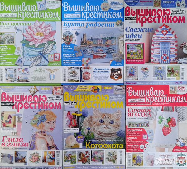 Журналы Вышиваю крестиком