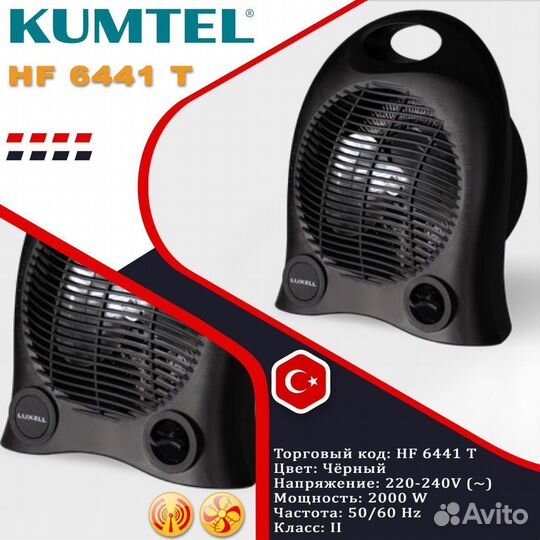 Обогреватель