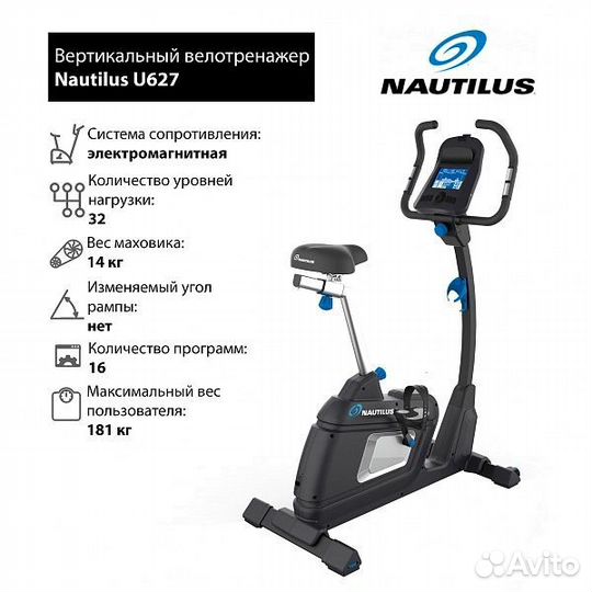 Вертикальный велотренажер Nautilus U627