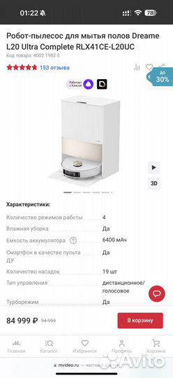 Робот-пылесос Dreame L20 Ultra Complete (М.Видео)