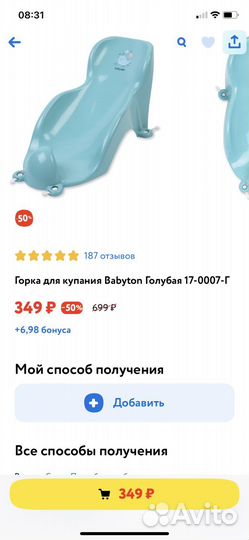 Горка и сидение для купания