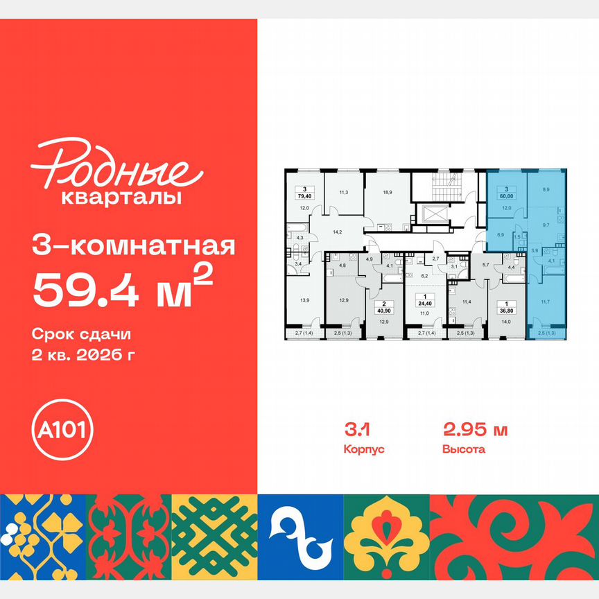 3-к. квартира, 59,4 м², 8/10 эт.