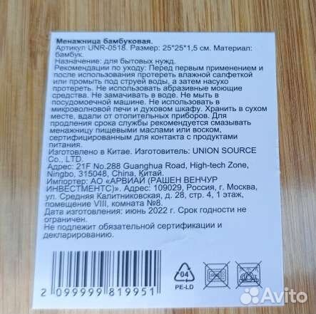 Менажница бамбук