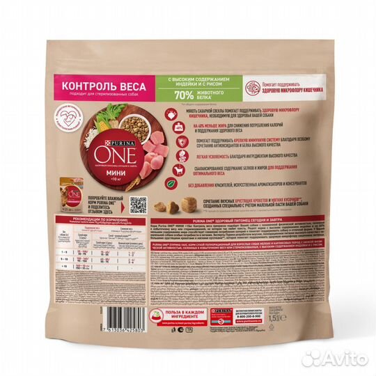 Purina ONE для собак, с индейкой, 1,5 кг