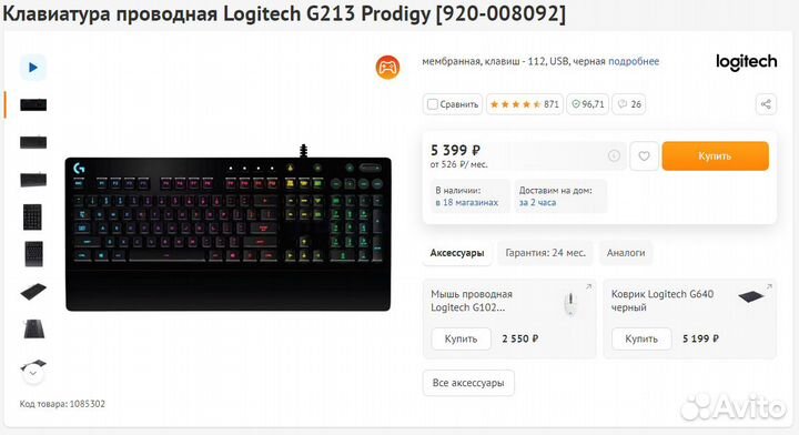Игровая клавиатура logitech g213