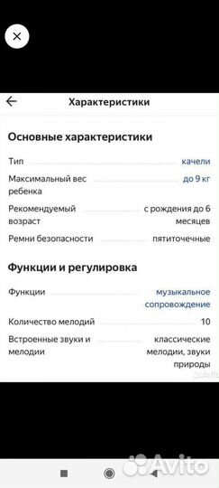 Электронные качели детские