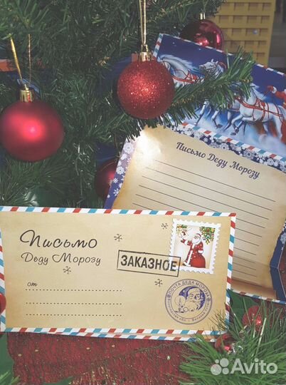 Оригинальное письмо Деда Мороза + + +